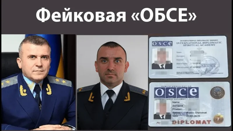 Николай Голомша, Андрей Голомша – клан фальшивой «ОБСЕ» используется против Украины – From-UA: Новини України