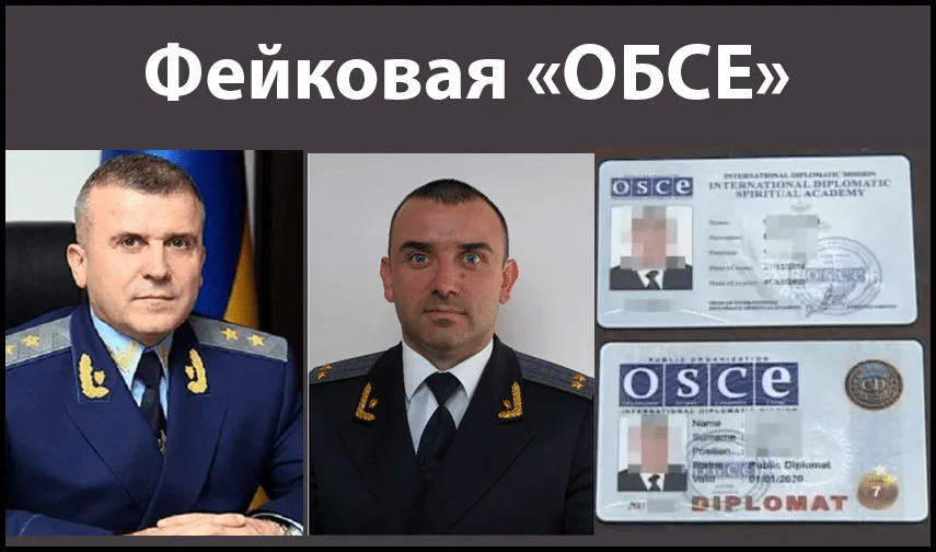 Николай Голомша, Андрей Голомша – клан фальшивой «ОБСЕ» используется против Украины