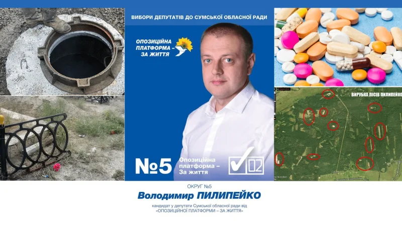 Кандидат від ОПЗЖ Володимир Пилипейко – метал, наркотики, вирубка лісу – блогер – From-UA: Новини України