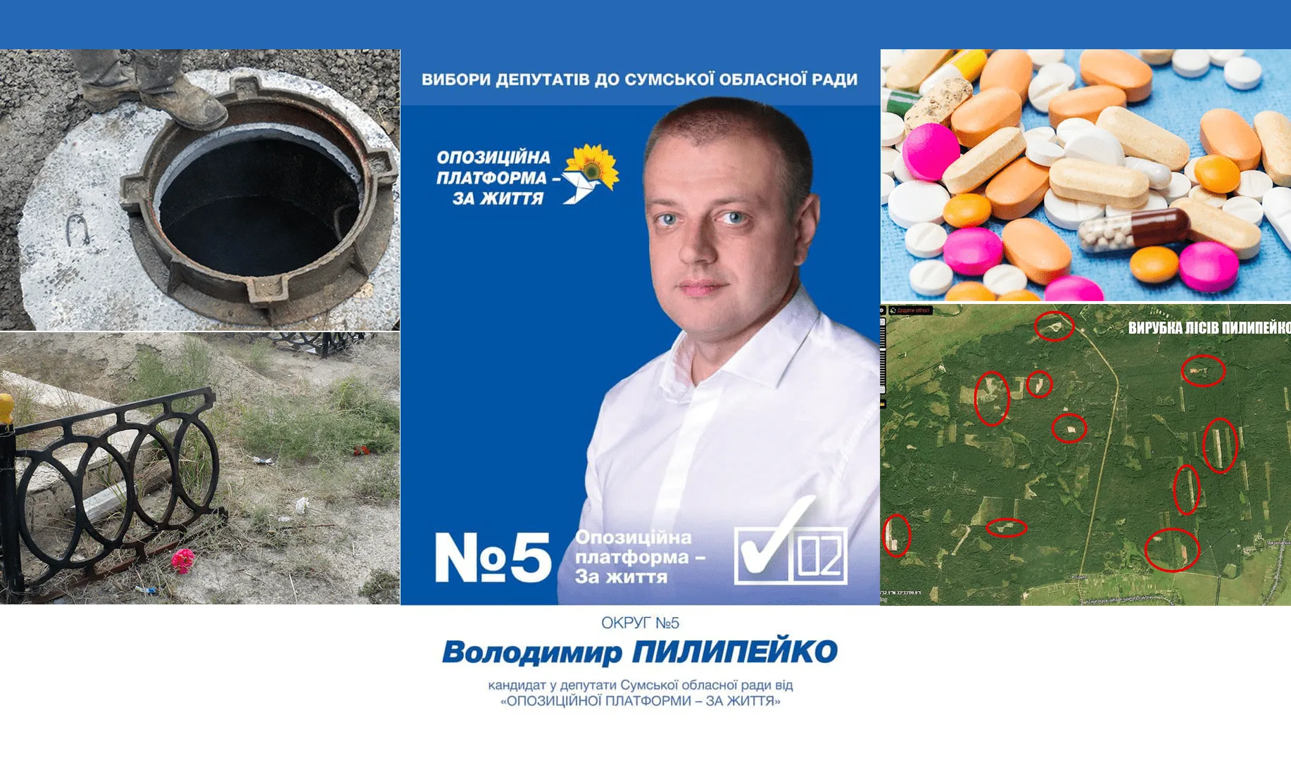 Кандидат від ОПЗЖ Володимир Пилипейко – метал, наркотики, вирубка лісу – блогер