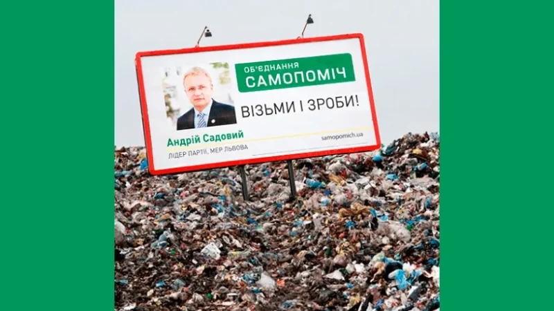 Чому не Садовий! – From-UA: Новини України