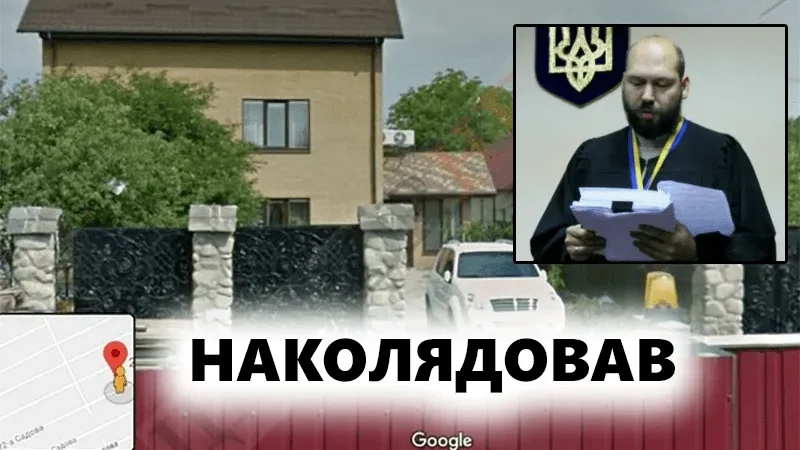 Дружині судді Вовка, який веде справу Шеремета, подарували будинок у Києві площею 300 кв.м. ФОТО – From-UA: Новини України