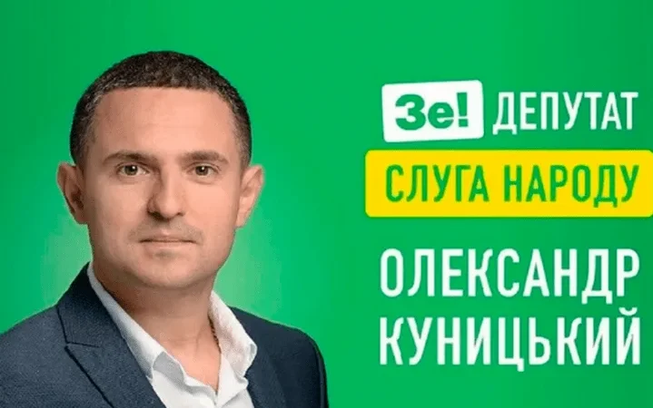 ЦВК скасувала реєстрацію кандидата зі «Слуги народу» Куницького, він готовий судитися – From-UA: Новини України