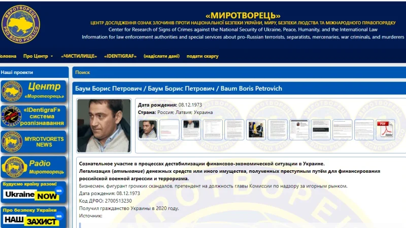 Борис Баум из ОПУ и владельцы российского 1xBET загремели на “Миротворец” за омывание денег и финансирование российской агрессии – From-UA: Новини України
