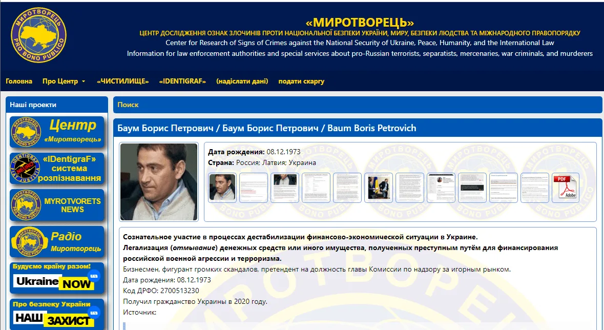 Борис Баум из ОПУ и владельцы российского 1xBET загремели на “Миротворец” за омывание денег и финансирование российской агрессии