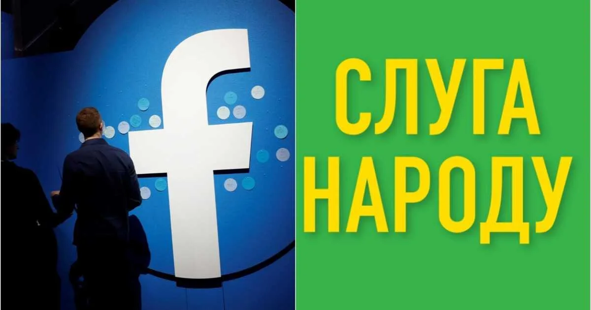 Facebook «грохнул» ботоферму «Слуги народа». В неё вложили $210 тыс.