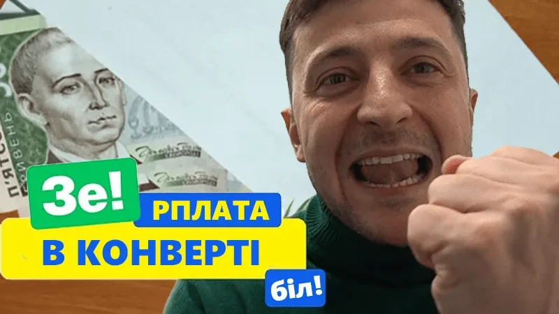 Злочин! Нардепи від «Слуги народу» почали масово отримувати зарплату в конвертах – джерела – From-UA: Новини України
