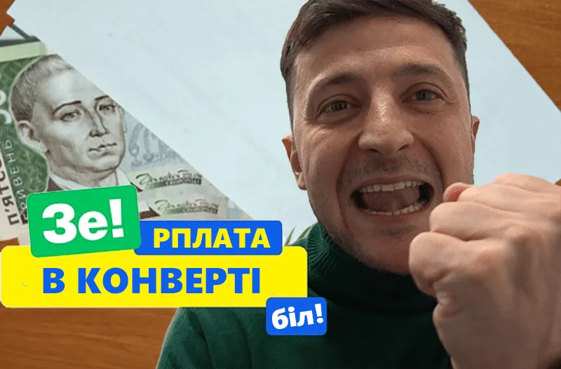 Злочин! Нардепи від «Слуги народу» почали масово отримувати зарплату в конвертах – джерела