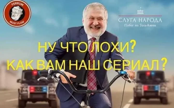 Дайте 5-10 років і кров забудуть. Росія все одно сильніша, відносини потрібно покращувати, – Коломойський. – From-UA: Новини України
