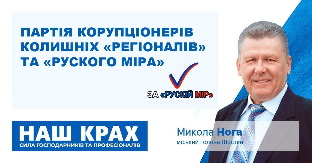 Нога Деркача та технічні кандидати в мери Шостки (ВІДЕО)