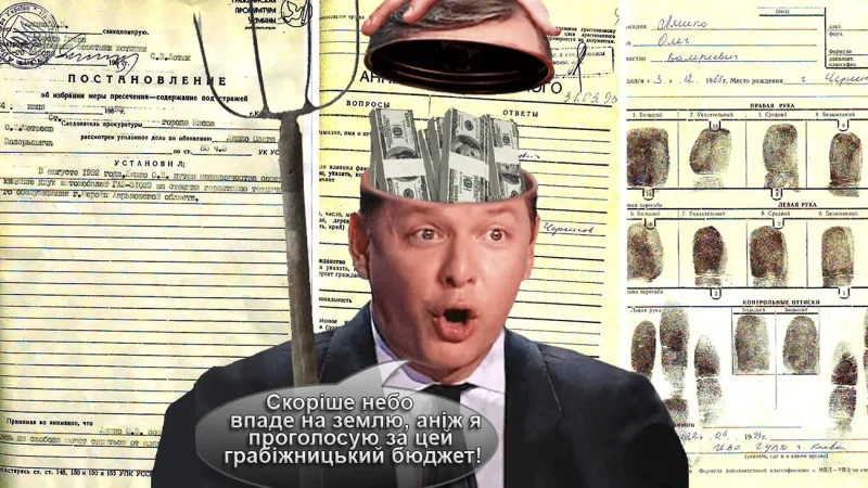 Олег Ляшко – шлях від дрібного афериста до головного популіста України. ВІДЕО – From-UA: Новини України