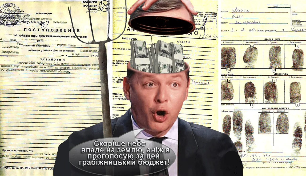 Олег Ляшко – шлях від дрібного афериста до головного популіста України. ВІДЕО
