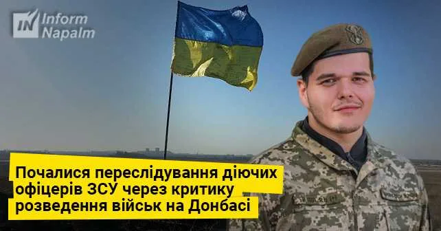 Почалися переслідування діючих офіцерів ЗСУ через критику розведення військ на Донбасі – From-UA: Новини України