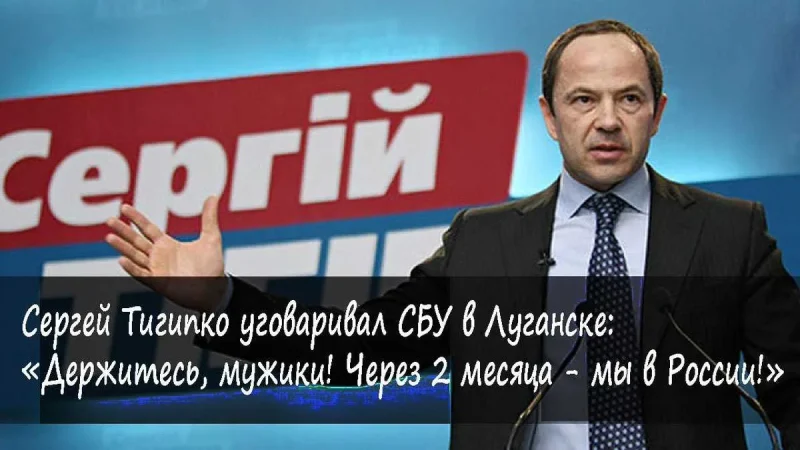 Сепаратист Тигипко будет новым премьером. Вопрос решен на 99% – From-UA: Новини України