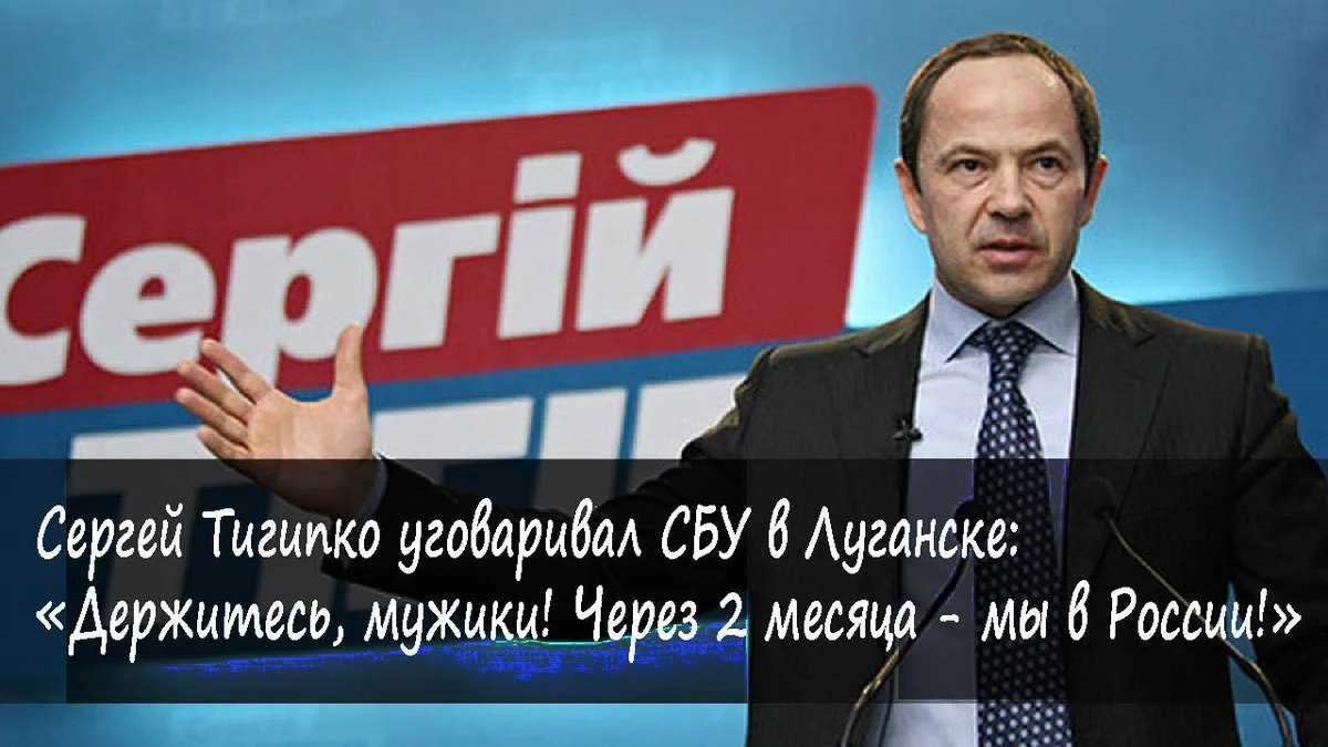 Сепаратист Тигипко будет новым премьером. Вопрос решен на 99%