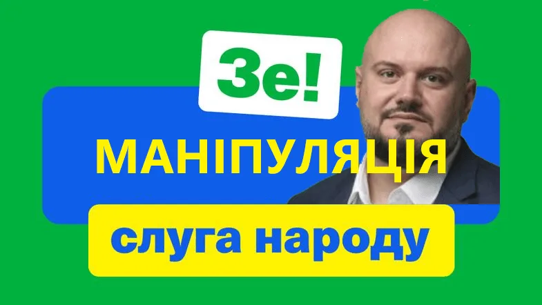 Контора “Рога і Копита” пов’язана з Разумковим намалювала Горобцю з “Слуги народа” рейтинг – From-UA: Новини України