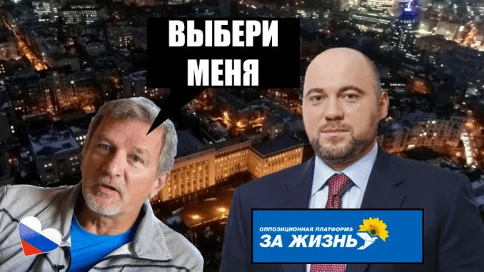 Столар намагається протягнути до Київради партію Пальчевського за рахунок голосів ОПЗЖ – ЗМІ – From-UA: Новини України