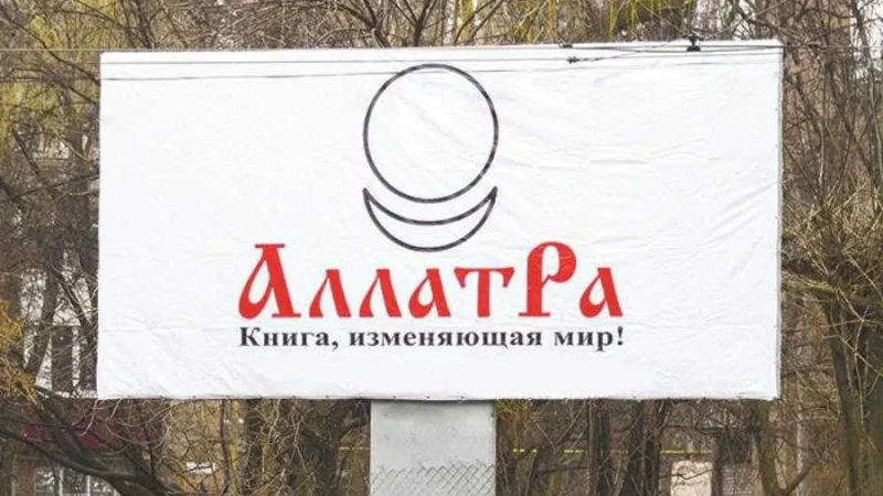 Ирина Верещук – фанатик секты АллатРа – From-UA: Новини України