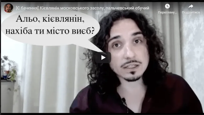 [Є бачення] Кієвлянін масковскій, пальчевський єбучий (ВІДЕО)