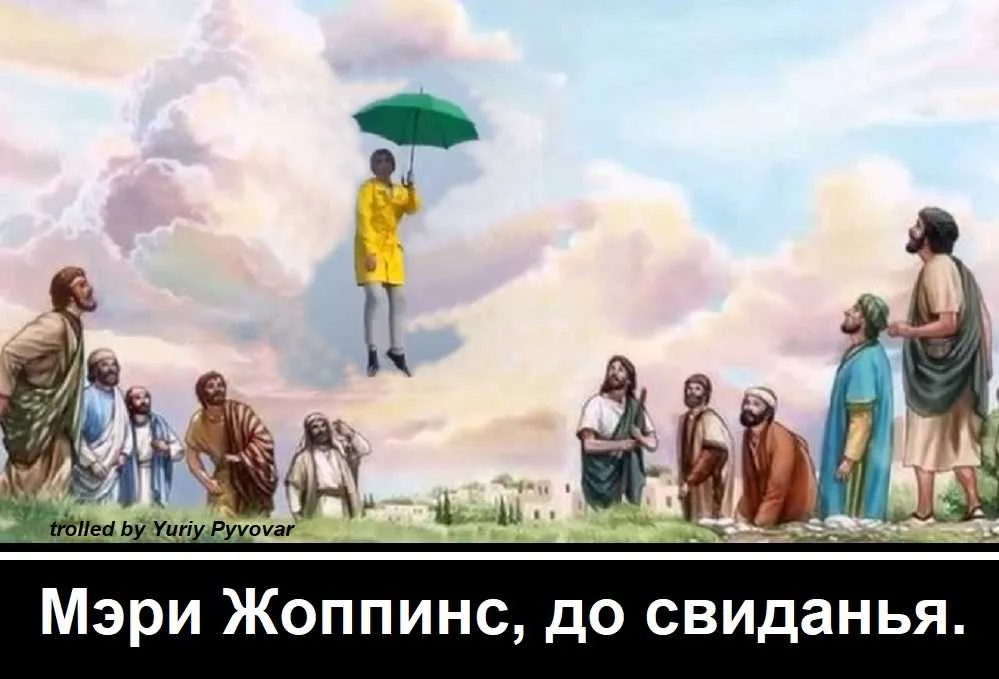 Мері Поппінс, до побачення: Верещук пролетіла. Розберемо причини