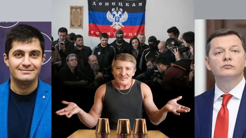 Проект Ляшко. Ахметов кидає на підтримку “грузинський десант” – From-UA: Новини України