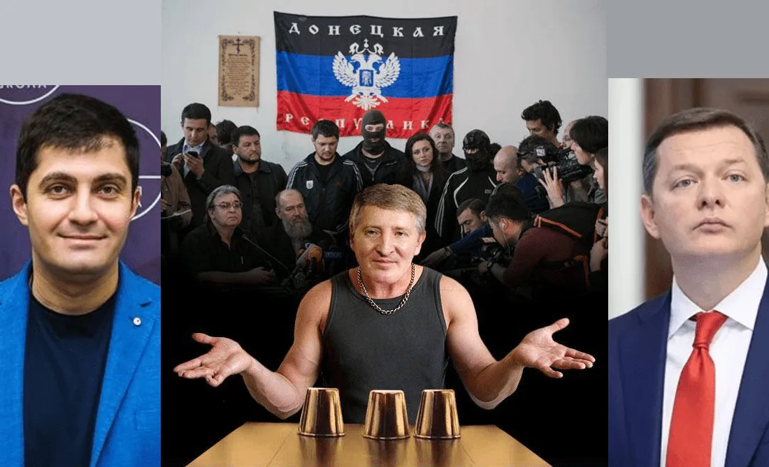 Проект Ляшко. Ахметов кидає на підтримку “грузинський десант”