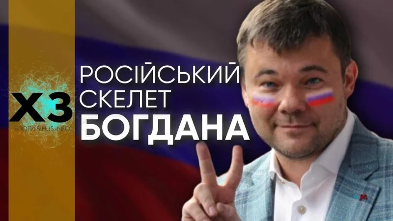 Как Богдан помог России отсудить у Украины сотни миллионов долларов – From-UA: Новини України