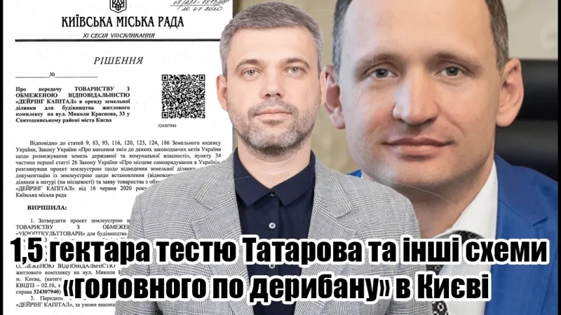 Петро Оленич – 1,5 гектара фірмі “одноденці” Татарова. Як в Києві дерибанять землю – From-UA: Новини України