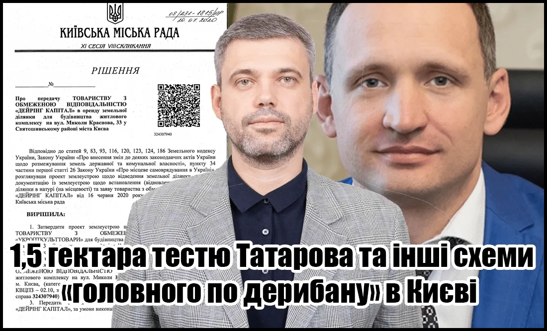Петро Оленич – 1,5 гектара фірмі “одноденці” Татарова. Як в Києві дерибанять землю