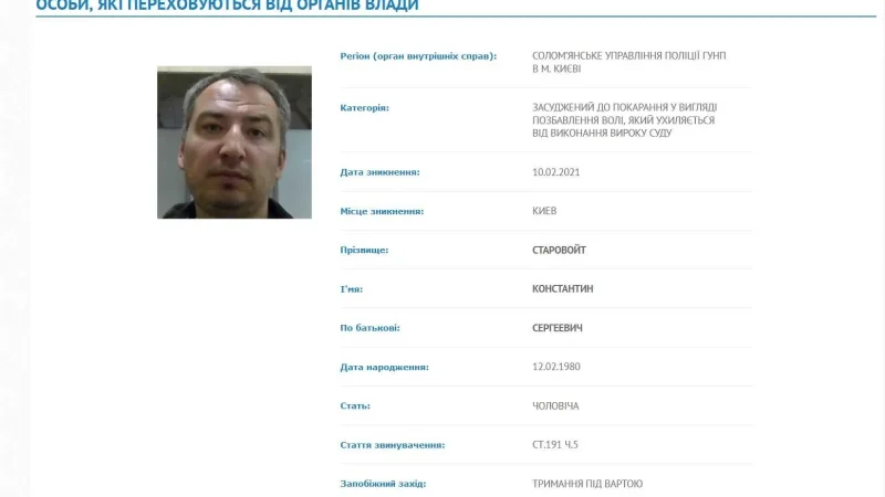 Полиция разыскивает бывшего директора ГП «Центргаз» – From-UA: Новини України