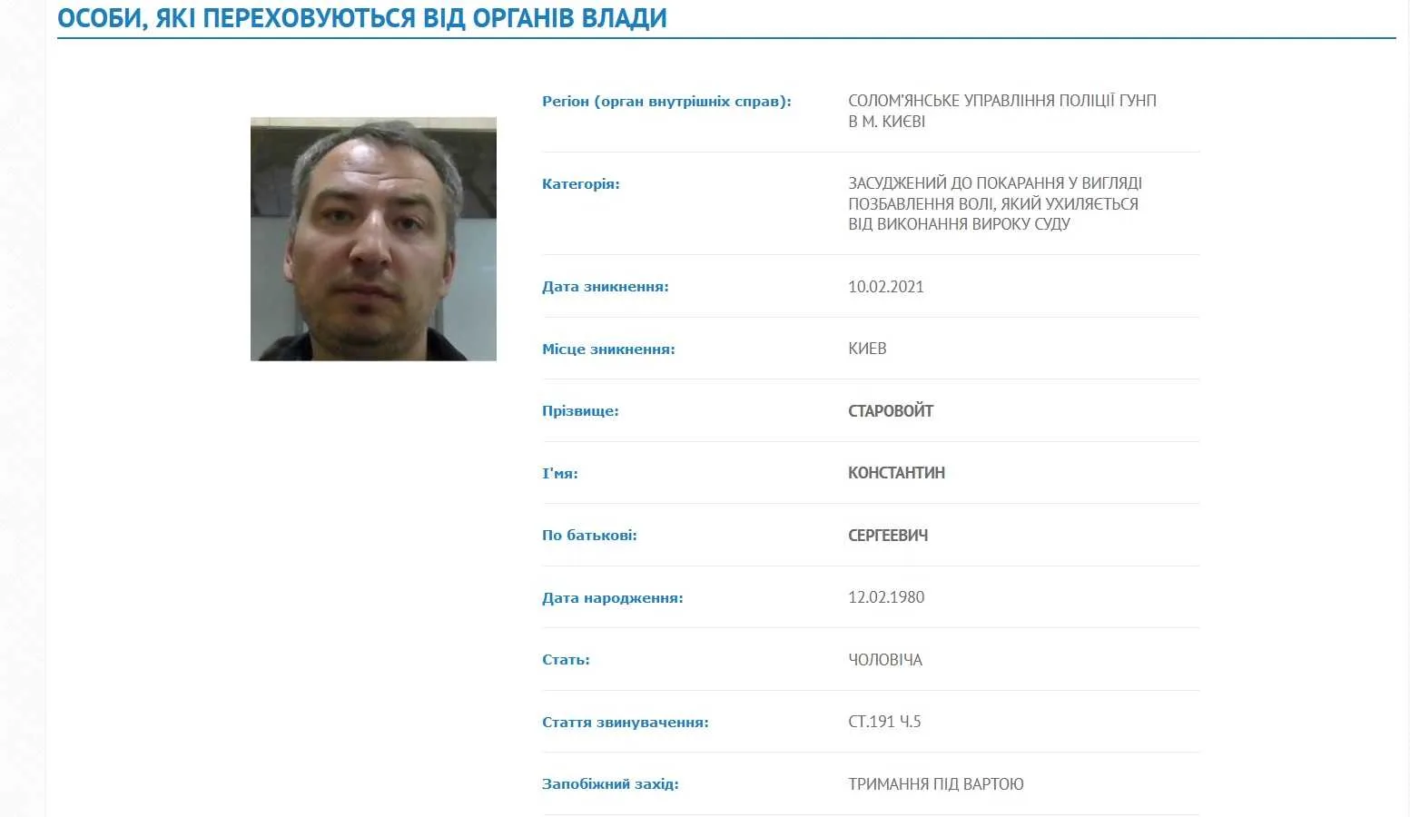 Полиция разыскивает бывшего директора ГП «Центргаз»