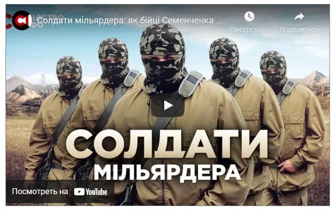 ЧВК Шевченко – Семенченко воевала на фронтах олигарха Коломойского