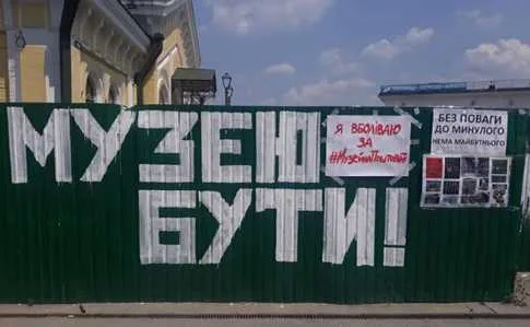 “Музей на Почтовой” благополучно “слили”? – From-UA: Новини України