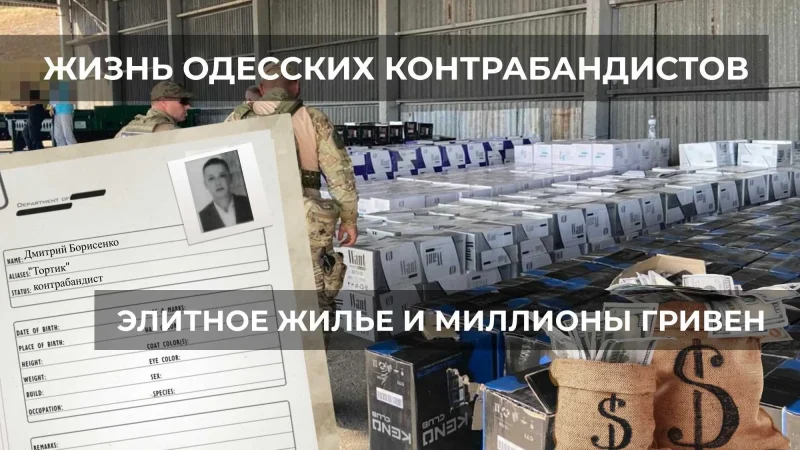 Борисенко Дмитрий Валерьевич (Дима “Тортик”) неприкасаемый контрабандист для СНБО и СБУ – From-UA: Новини України