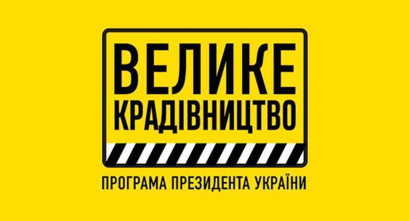 Схема розкрадання на “Великому будівництві” – залучення переможцем тендеру субпідрядника що автоматично збільшує вартість робіт – From-UA: Новини України