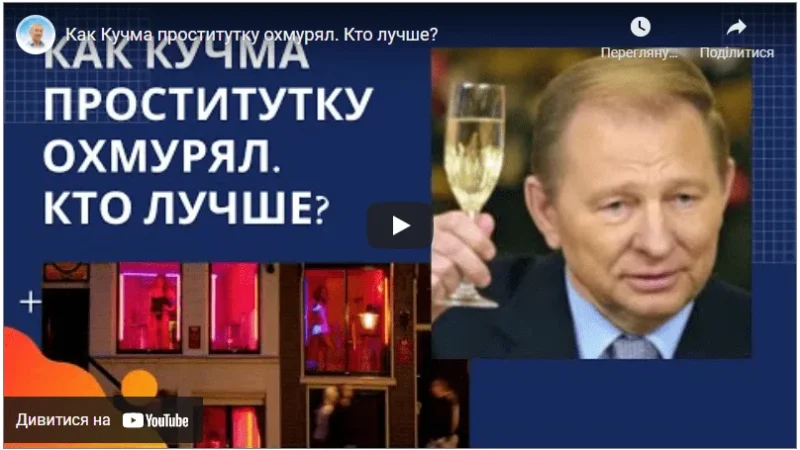 Леня-Космос рассказал, как поставлял проституток Кучме – From-UA: Новини України
