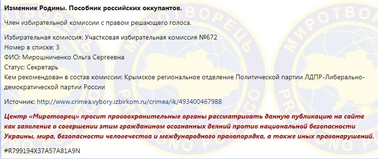 Ольга и Денис Поярковы: измена родине и воровство урожая
