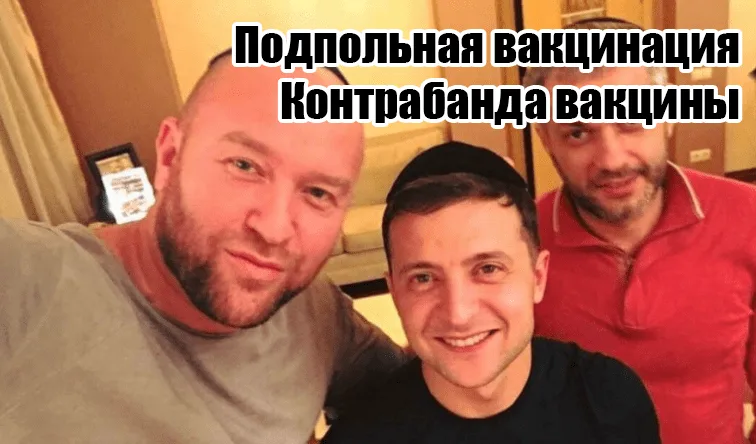 Роман Гольдман – контрабанда вакцины и аферы которые покрывает власть – From-UA: Новини України