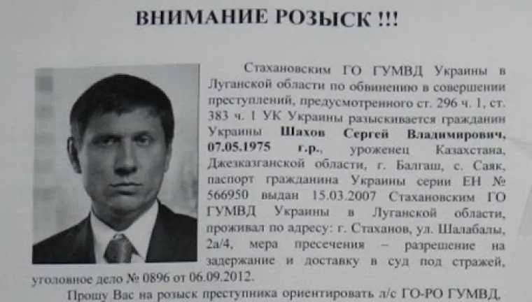Шахов Сергей Владимирович – преступник которых мало – From-UA: Новини України