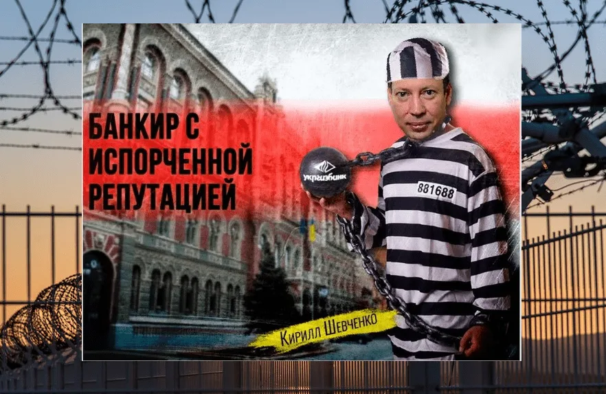 Кирилл Шевченко – мошенник у руля НБУ. Эпизоды из будущих уголовных дел главного банкира страны