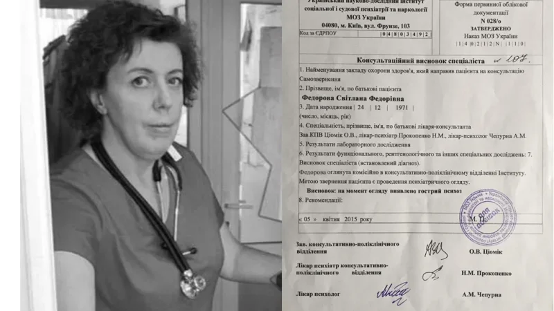 Светлана Фёдорова страдает рекуррентной шизофренией – новые факты про одиозную екс-главврача (документ) – From-UA: Новини України