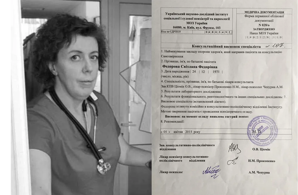 Светлана Фёдорова страдает рекуррентной шизофренией – новые факты про одиозную екс-главврача (документ)