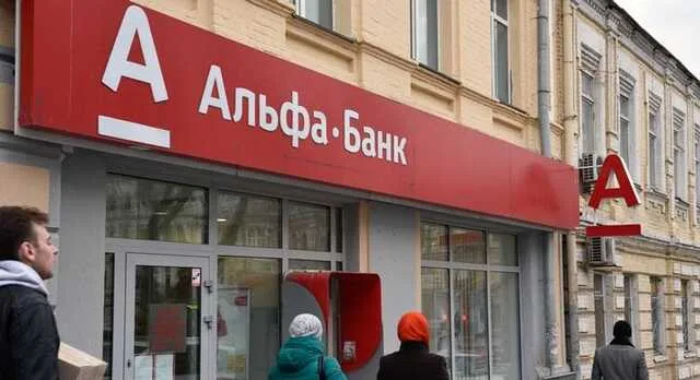 Российский Альфа-Банк Украина – отмывает наркоденьги и финансирует терроризм: почему молчат правоохранители? – From-UA: Новини України