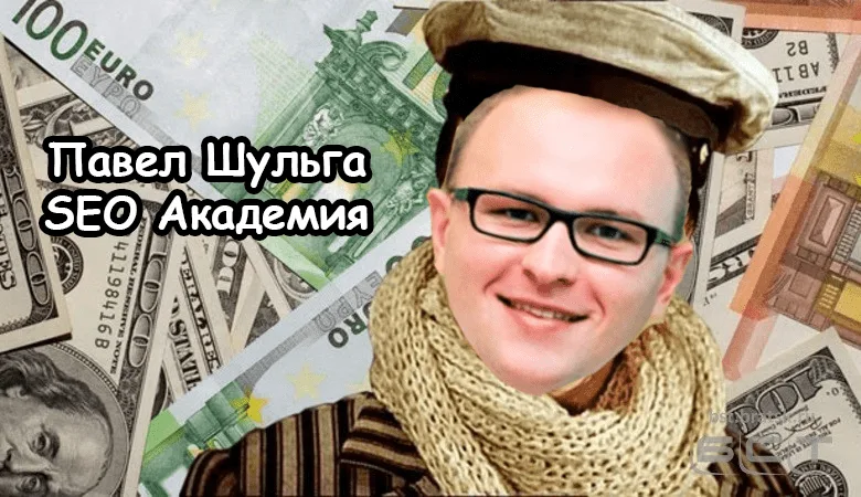 Академия SEO, отзывы – мошенники, аферисты, продавцы воздуха, инфоцигане – From-UA: Новини України