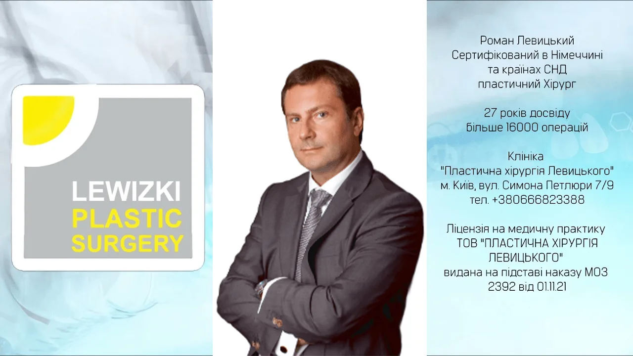Роман Левицкий пластический хирург – отзывы о ринопластике + видео