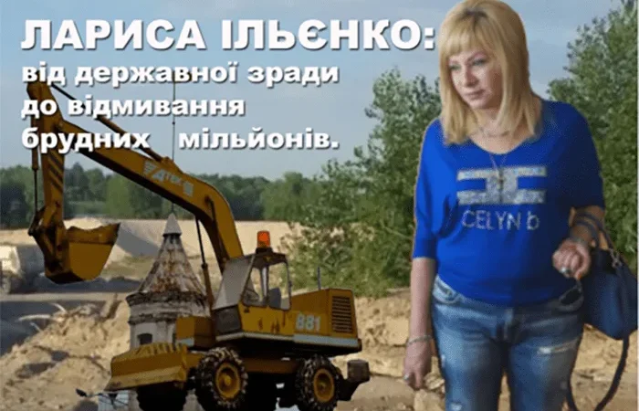 Лариса Ільєнко: рейдерство, державна зрада, розкрадання надр та відмивання брудних грошей – From-UA: Новини України