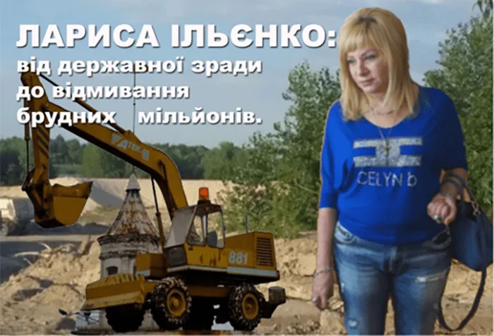 Лариса Ільєнко: рейдерство, державна зрада, розкрадання надр та відмивання брудних грошей