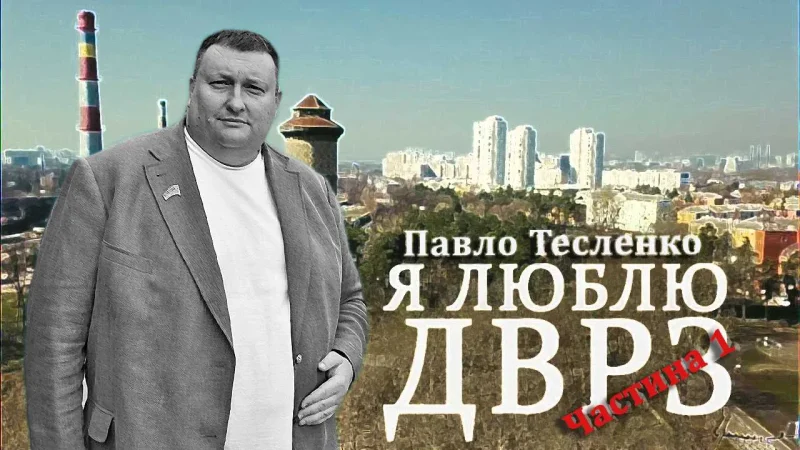 Павло Тесленко – ексдепутат від столичного ДВРЗ та його родина має майже 100 земельних ділянок на Київщині – From-UA: Новини України