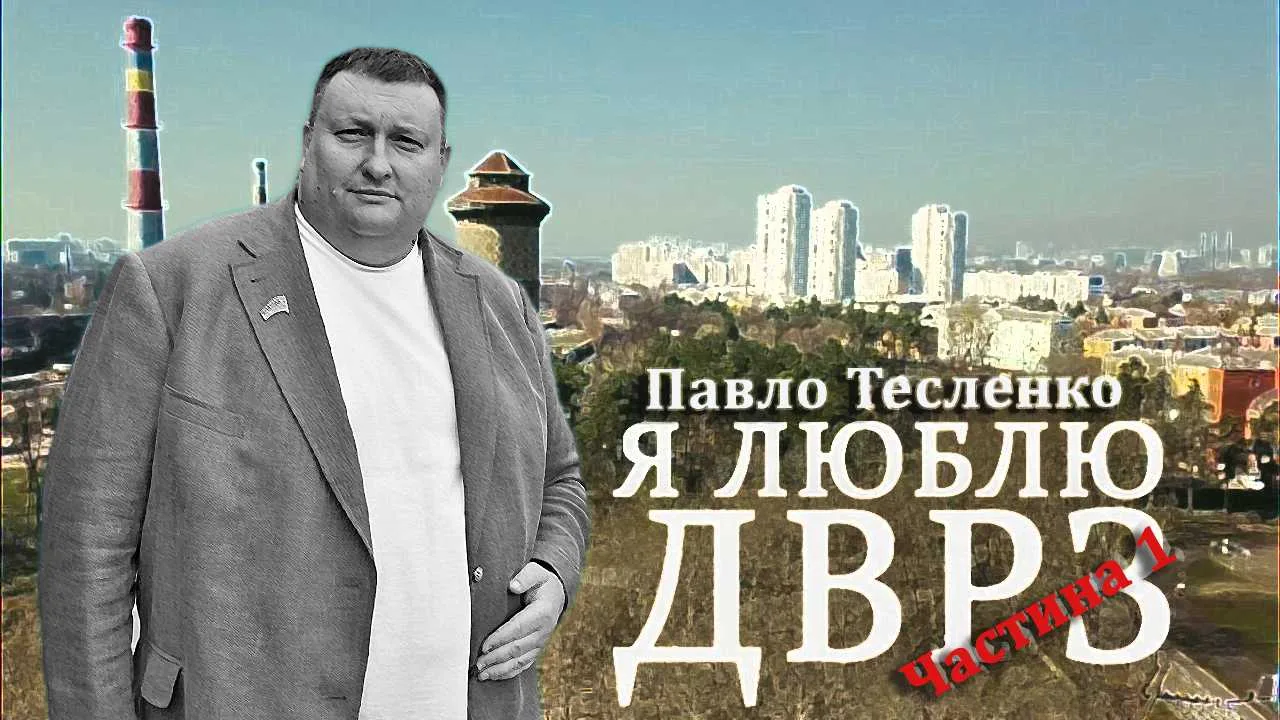 Павло Тесленко – ексдепутат від столичного ДВРЗ та його родина має майже 100 земельних ділянок на Київщині