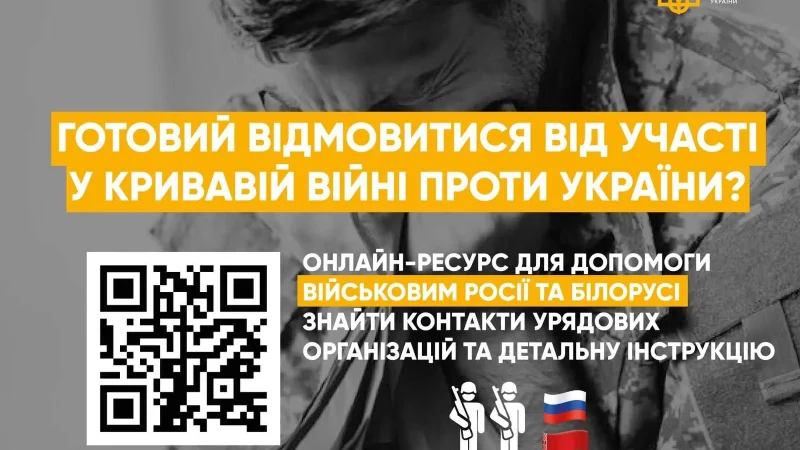 Для военнослужащих росиии и Беларуси которые не хотят воевать против Украины. Подробная информация! – From-UA: Новини України